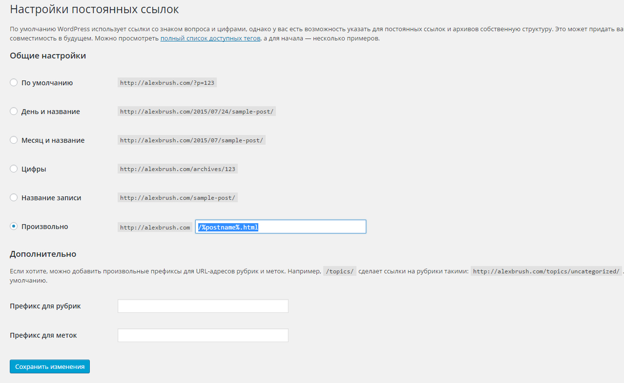Настройки постоянных ссылок WORDPRESS.