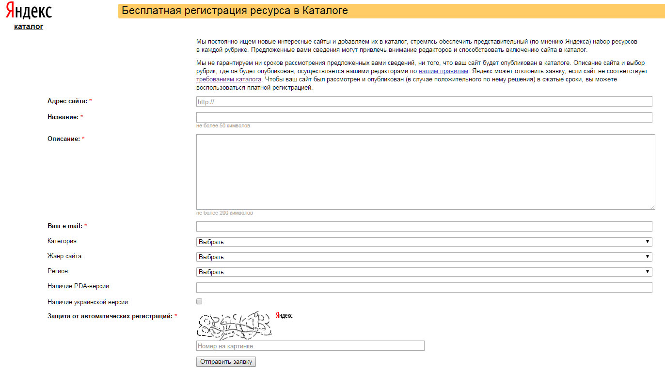 Бесплатная регистрация в Яндекс каталоге