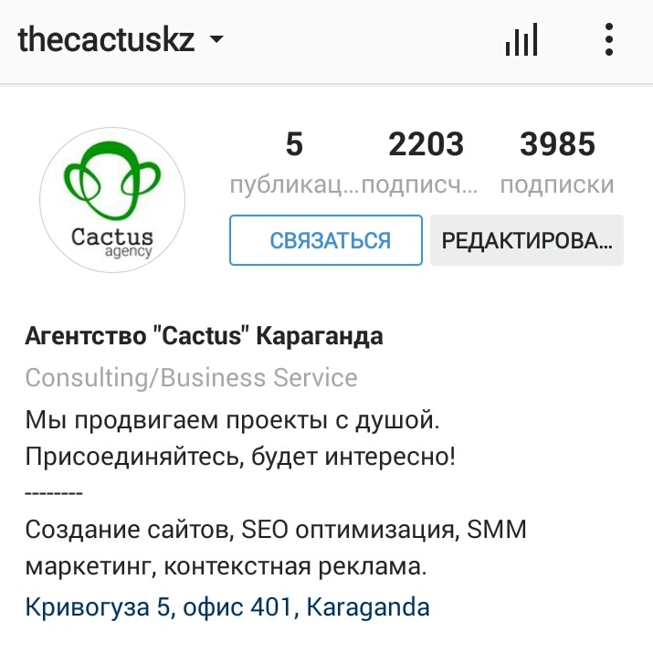 Instagram бизнес профиль. Как сделать кнопку связаться.