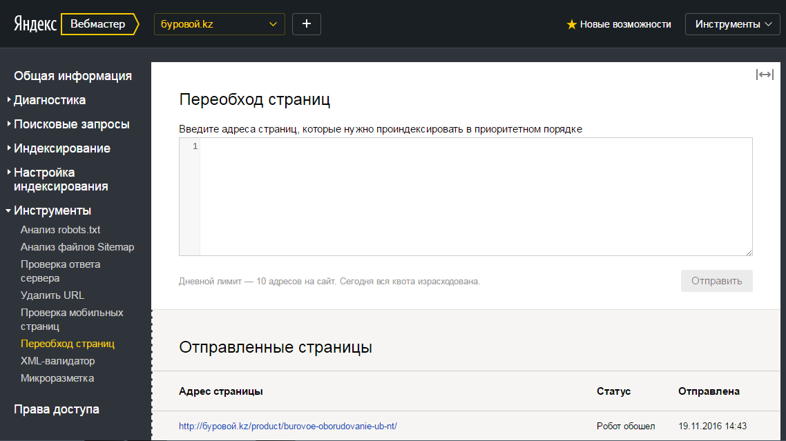 Переобход страниц в Яндекс действительно работает