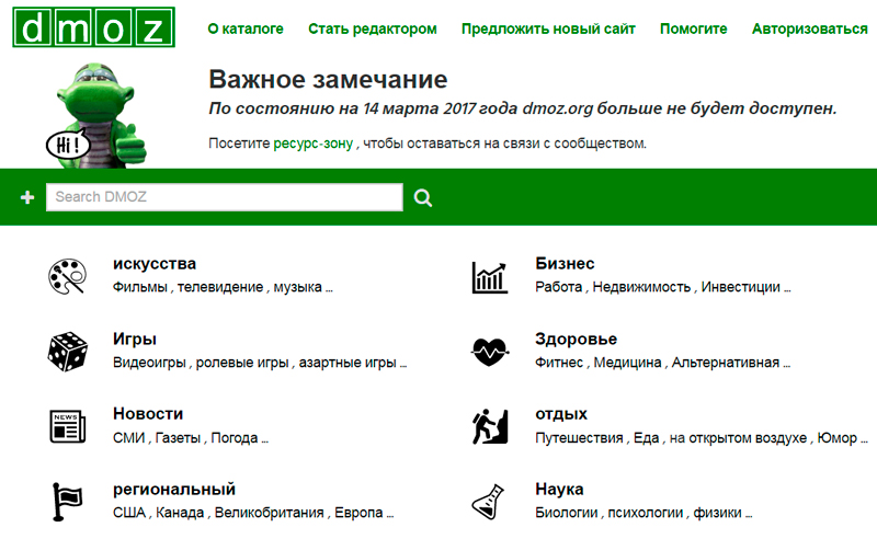 DMOZ закрывается — каталог свое отжил