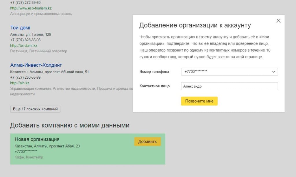 Номер телефона новое время. Номер телефона новое время. Ввод номера телефона. Номер телефона новое время. Телефонный справочник москвы.