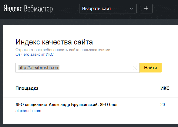 Что такое Яндекс ИКС - индекс качества сайта