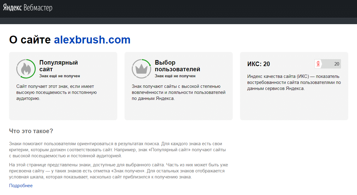 Яндекс знаки для сайта или «знаковое обновление»